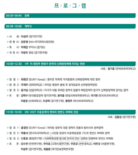 경기연구원 · 한국외국어대학교 국제지역연구센터 HK+국가전략사업단 공동학술회의 (자료:경기연구원,HK+)